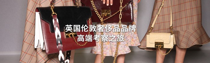 73-英国伦敦奢侈品品牌高端考察之旅标头1.jpg