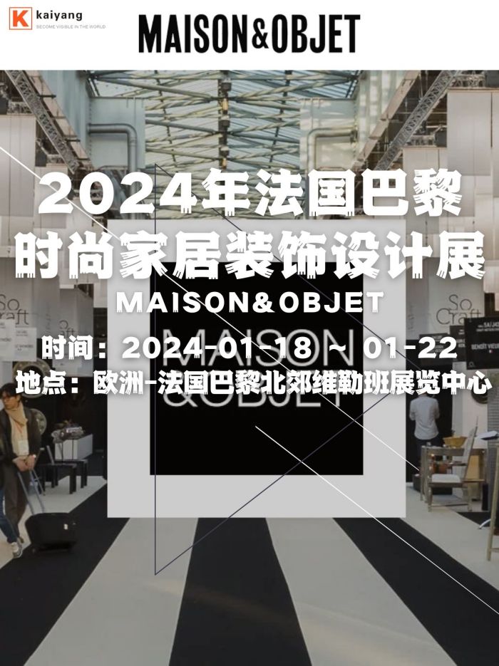 聚焦巴黎-全球奢华家居设计都在这里 - 开扬国际-广州开扬国际旅行社有限公司官网